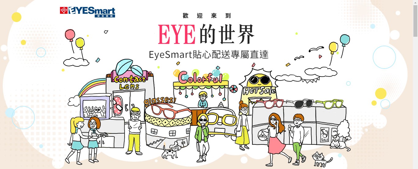 [情報] 618 eyesmart隱眼及眼鏡配件優惠